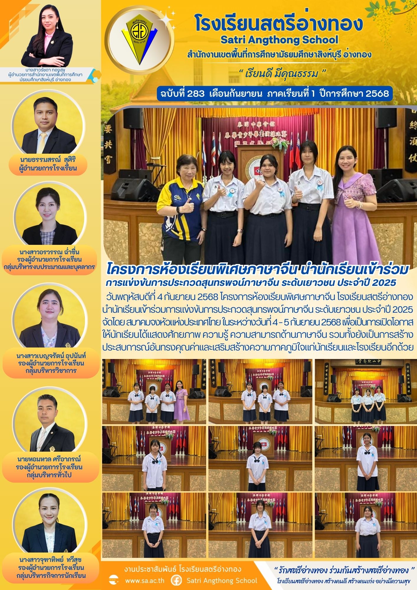 ฉบับที่ 283 โครงการห้องเรียนพิเศษภาษาจีน นำนักเรียนเข้าร่วมการแข่งขันการประกวดสุนทรพจน์ภาษาจีน ระดับเยาวชน ประจำปี 2025